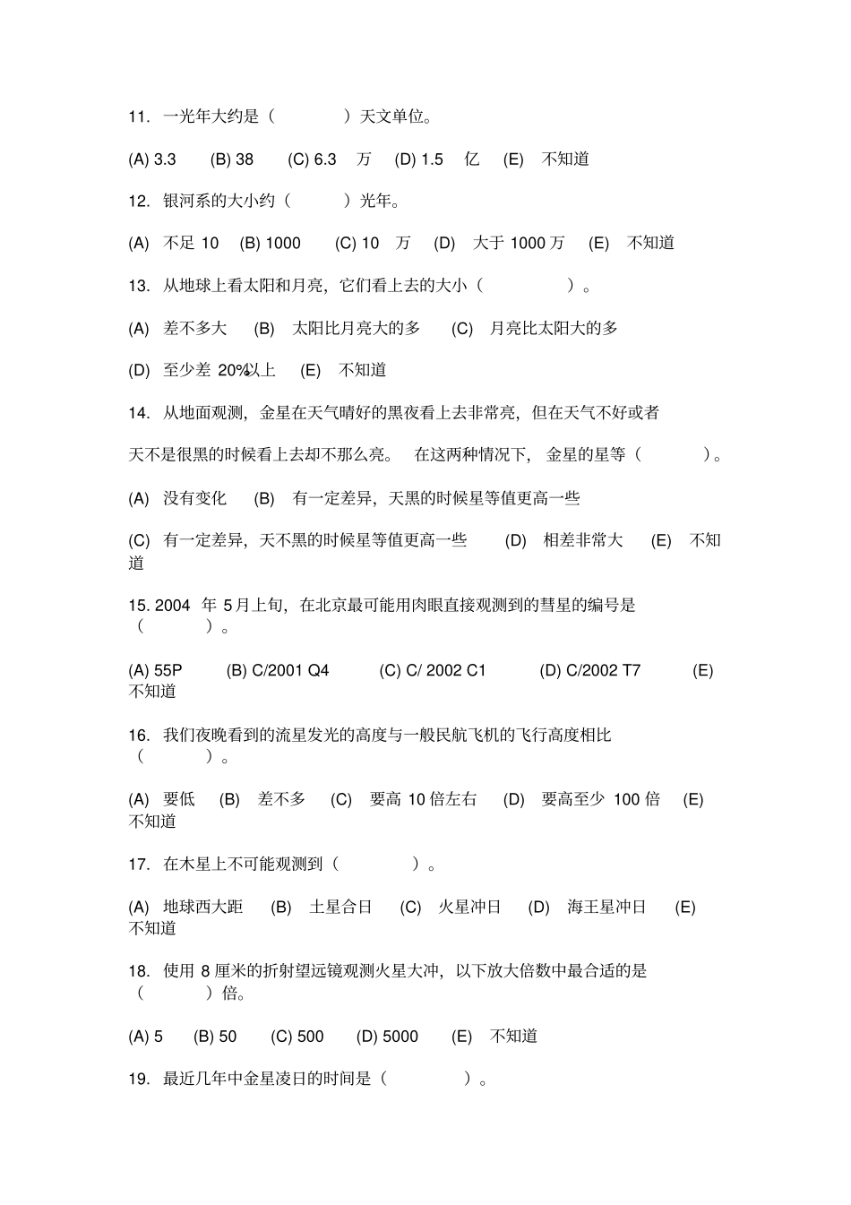 天文知识竞赛题库_第2页