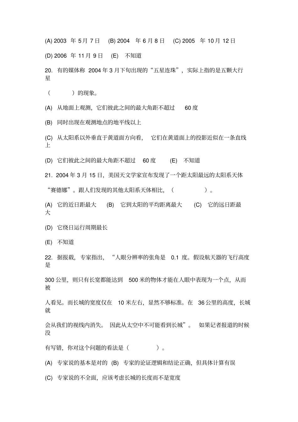 天文知识竞赛题库_第3页
