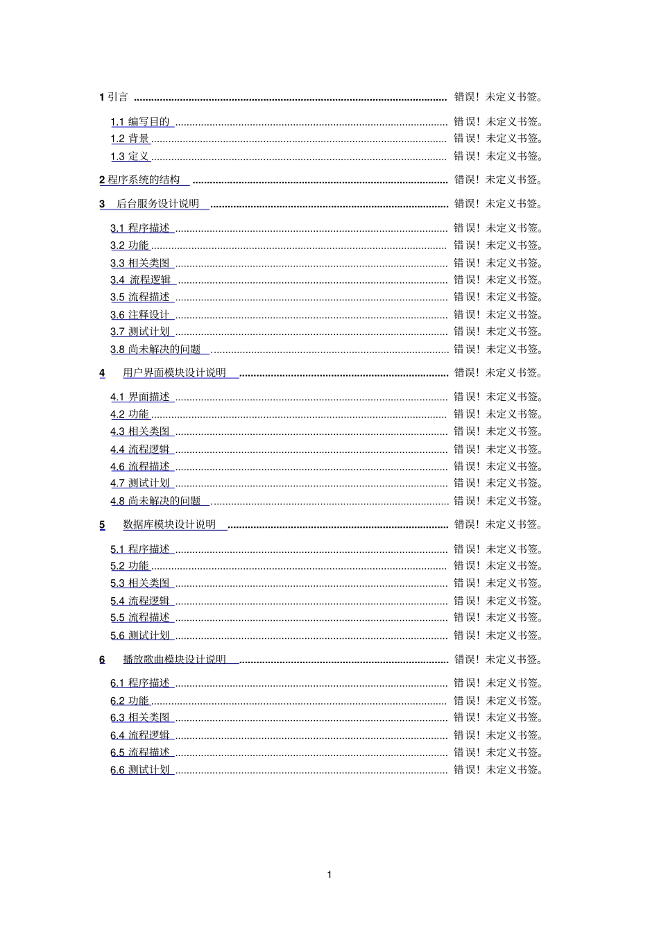 天气预报详细设计说明书_第1页