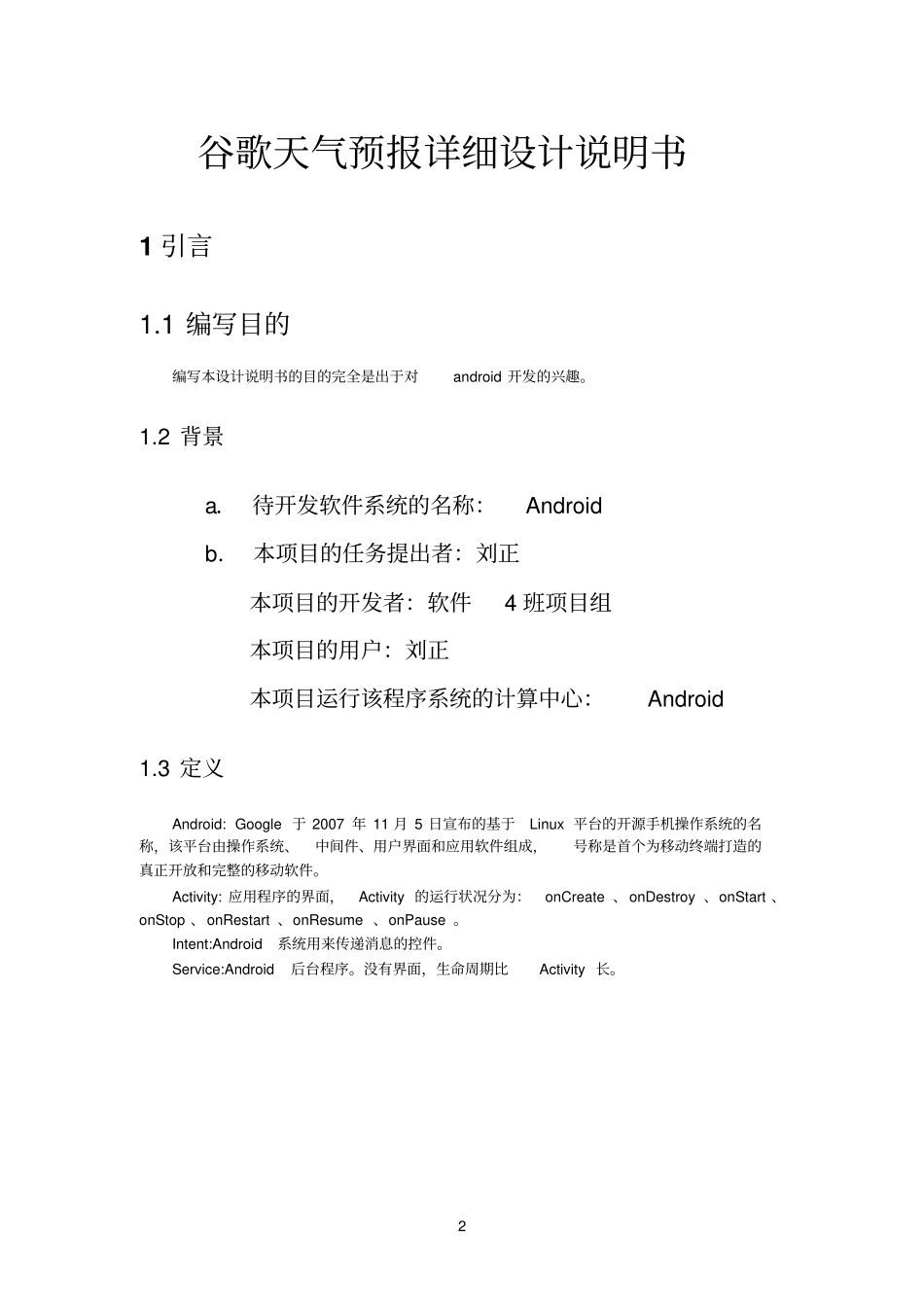 天气预报详细设计说明书_第2页