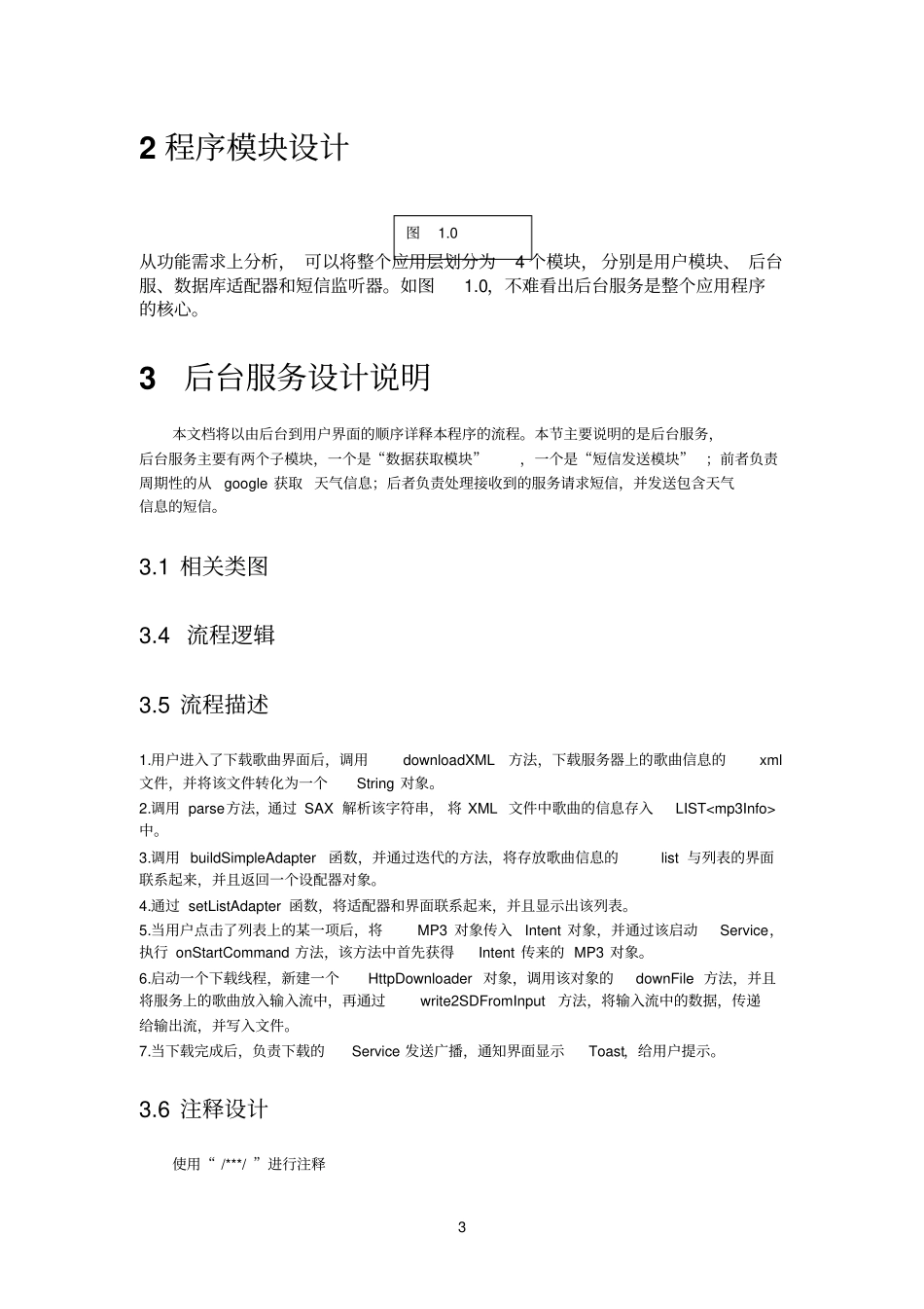 天气预报详细设计说明书_第3页