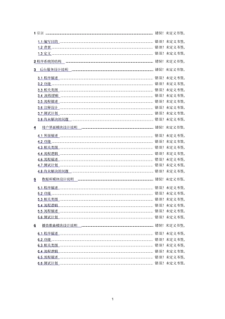 天气预报详细设计说明书
