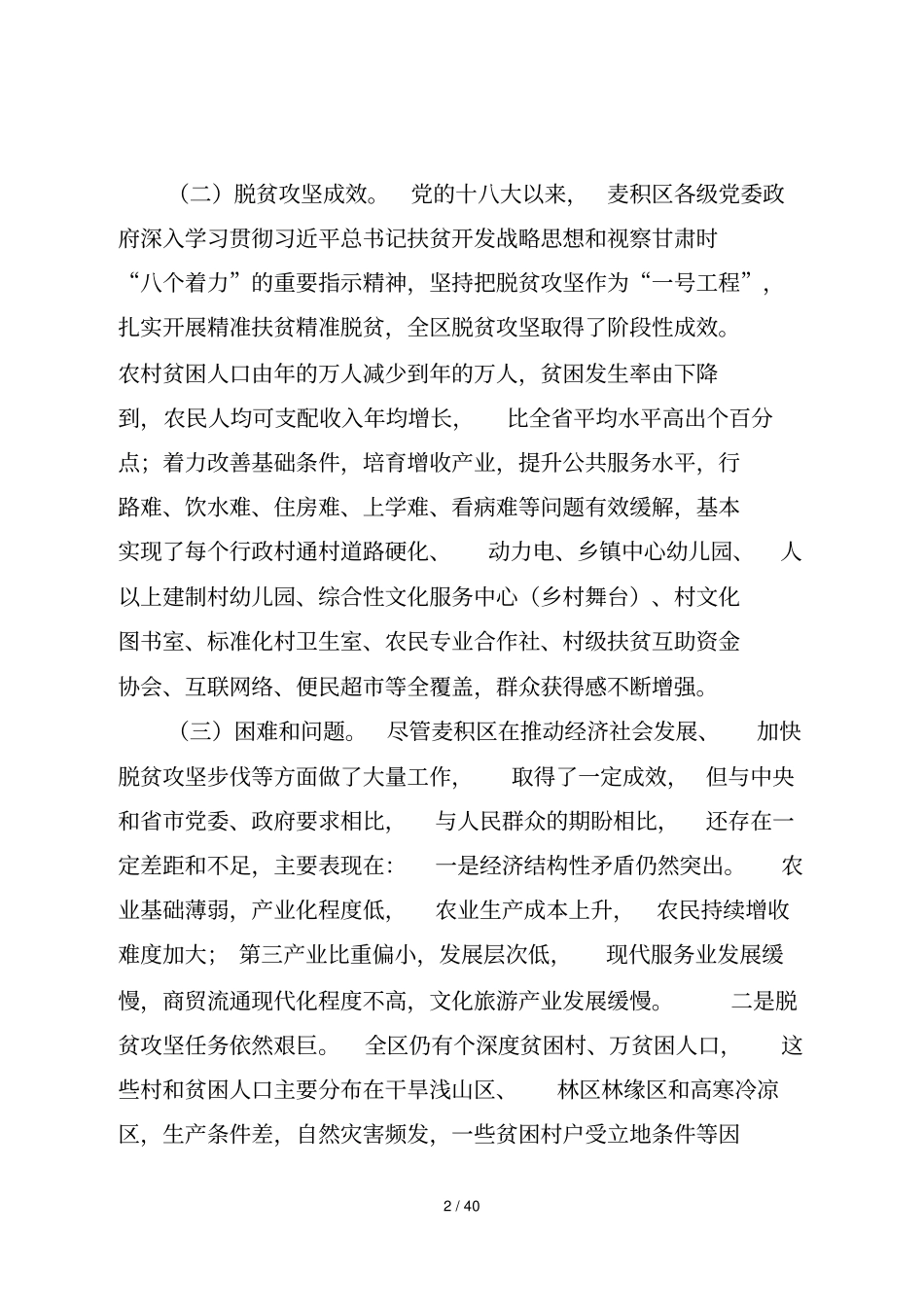 天水麦积区脱贫攻坚实施方案_第3页