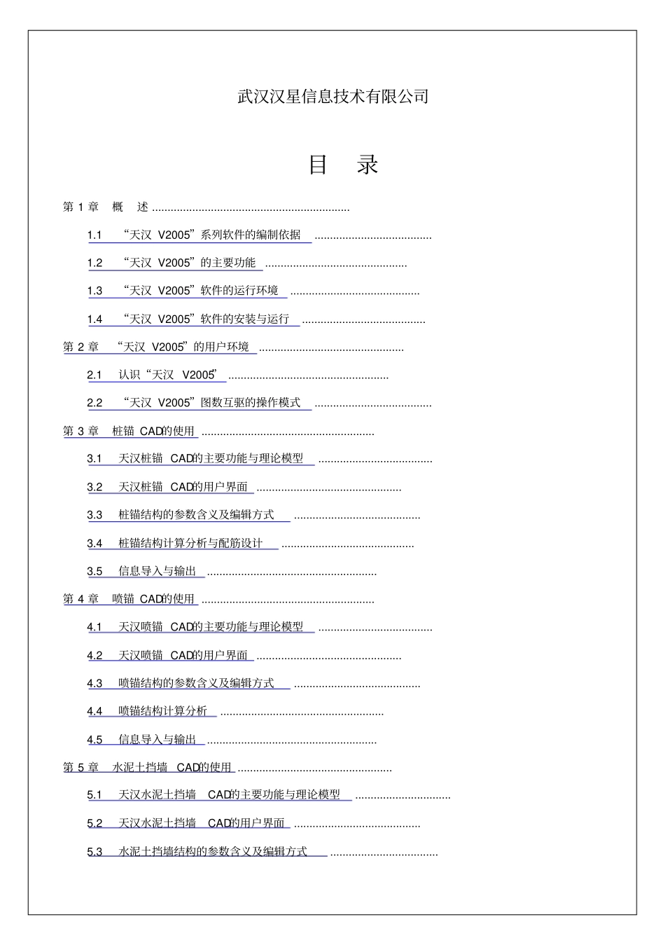 天汉使用手册_第1页