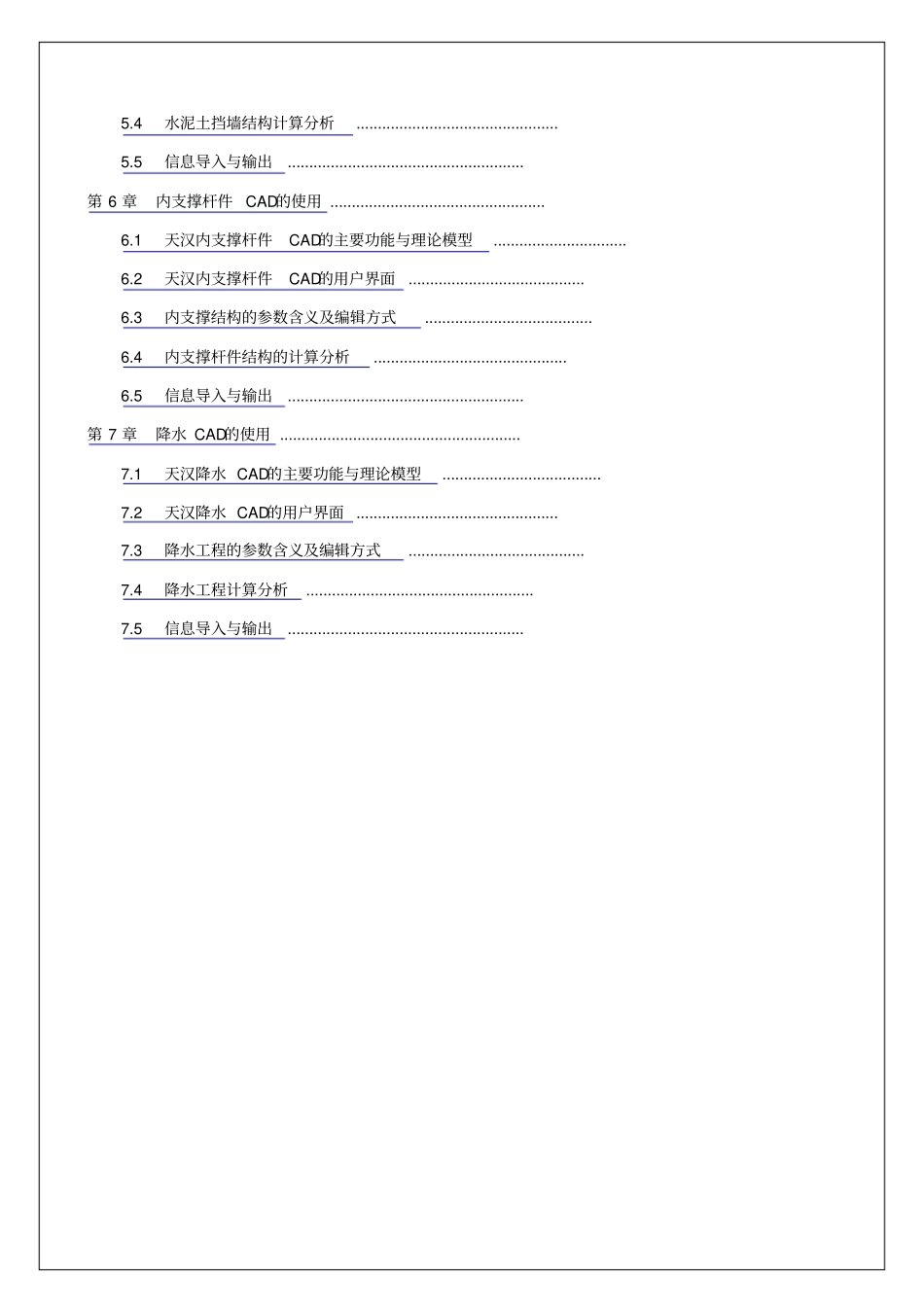 天汉使用手册_第2页