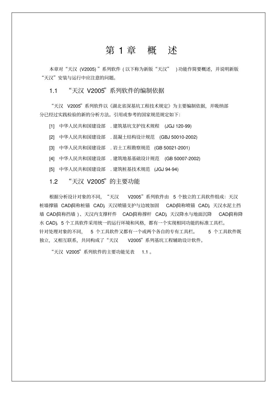 天汉使用手册_第3页