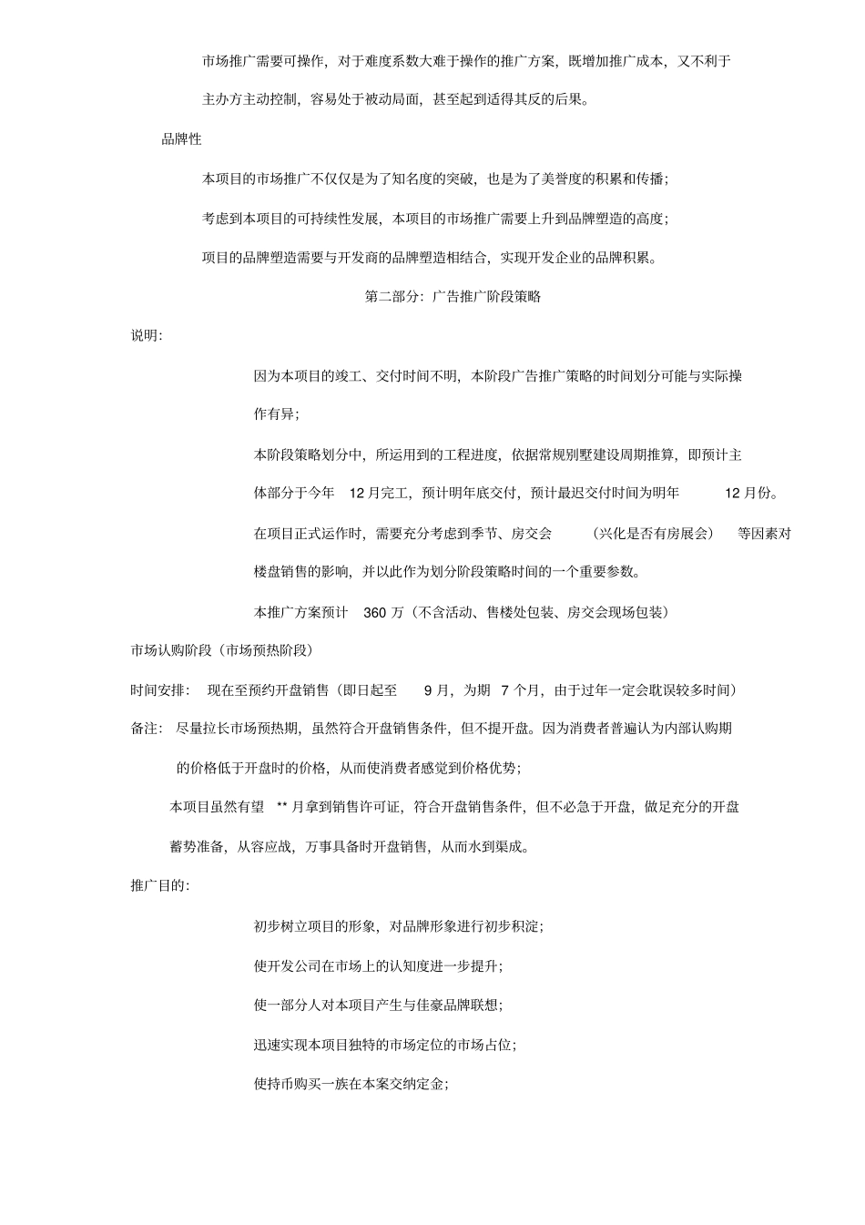 天水华庭项目广告推广计划书23_第2页