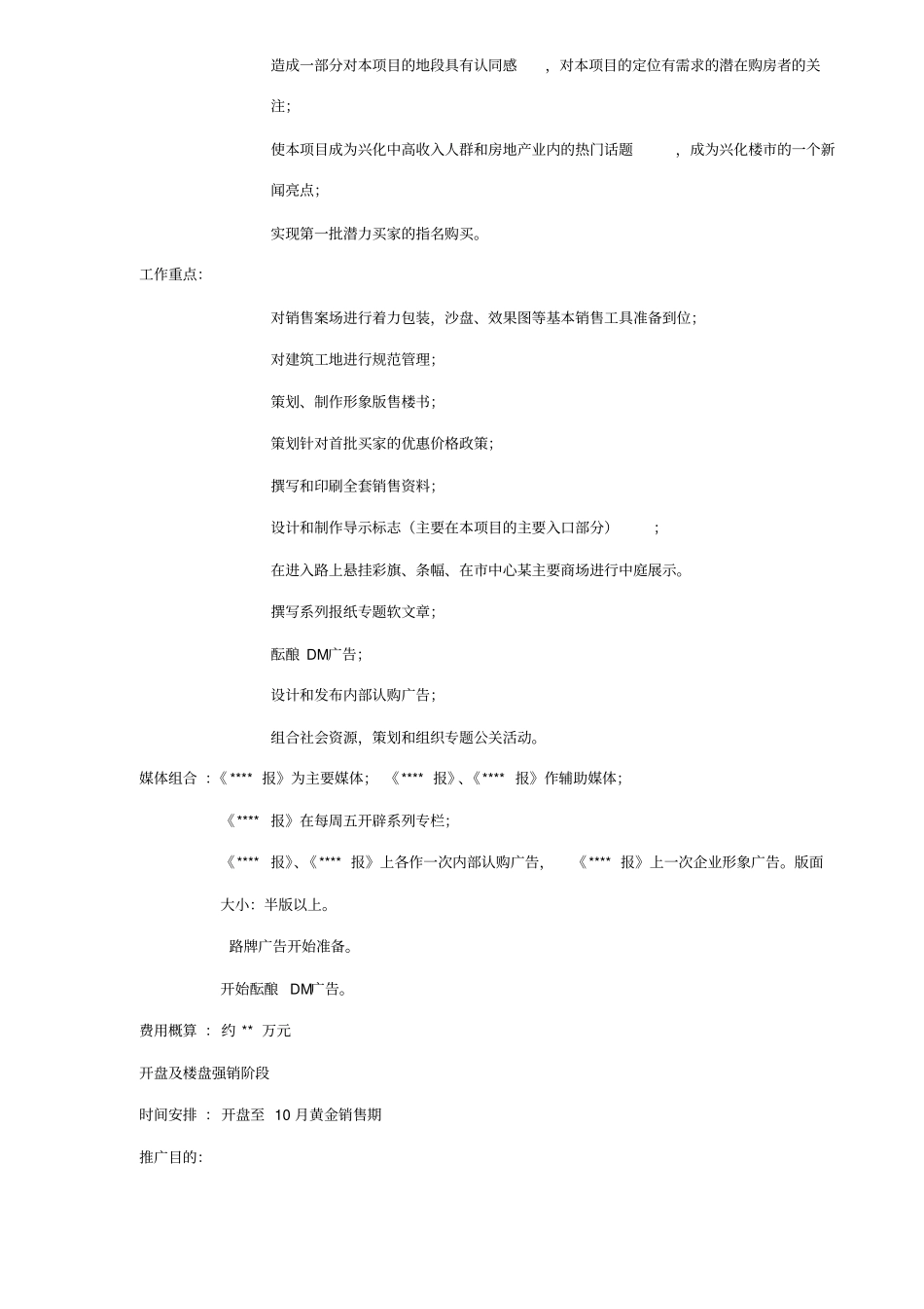 天水华庭项目广告推广计划书23_第3页