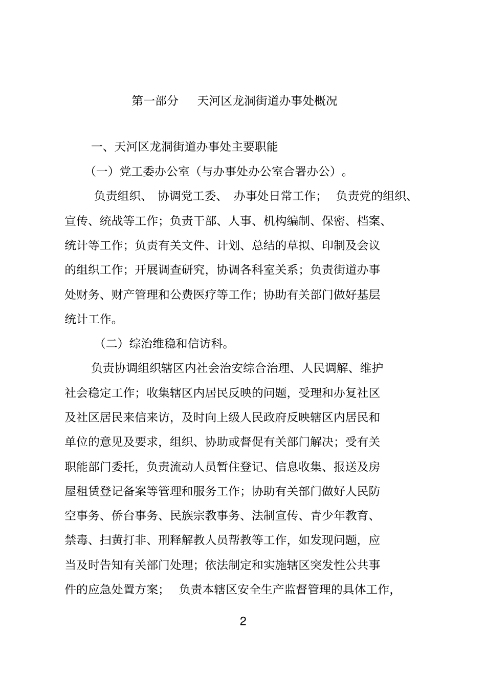 天河区龙洞街道办事处2013年部门预算_第2页