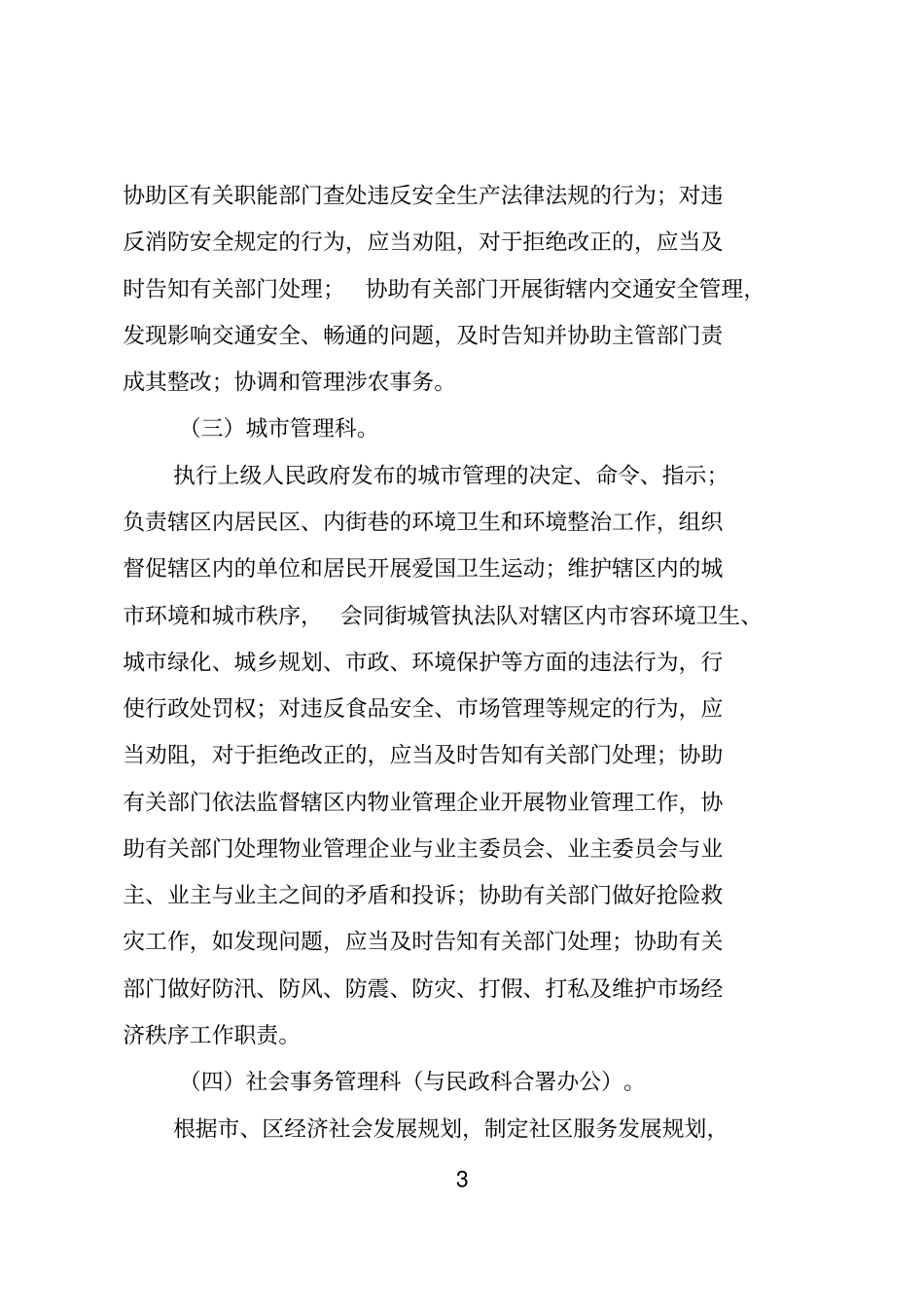 天河区龙洞街道办事处2013年部门预算_第3页