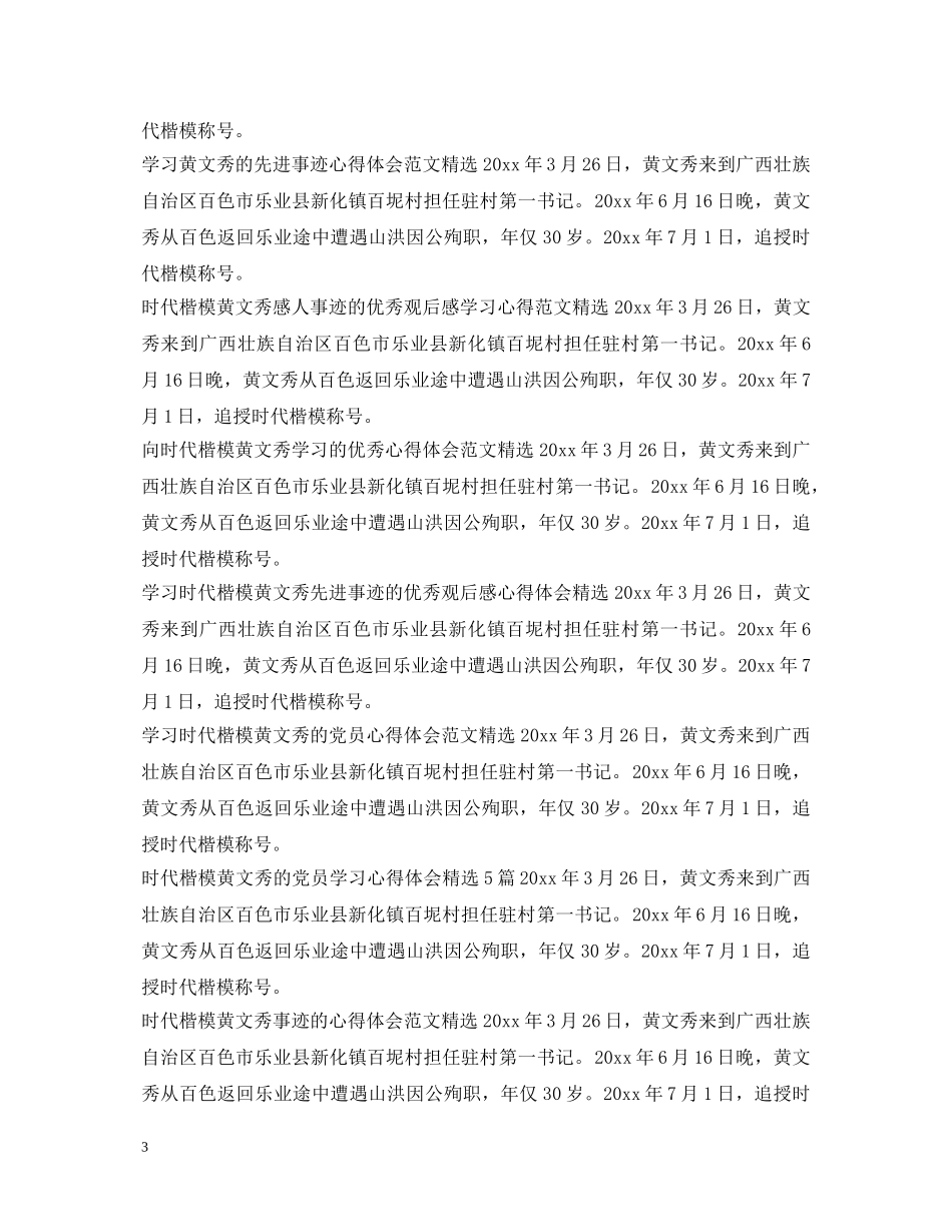 学习黄文秀先进事迹心得体会大全 _第3页