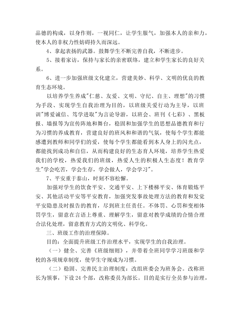 学年度下学期八年级班级工作参考计划 _第2页