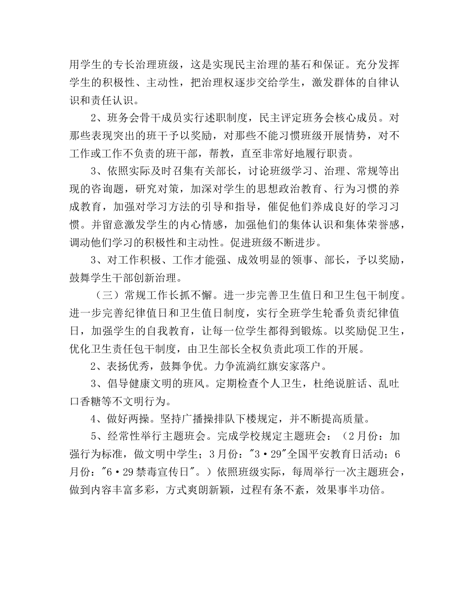学年度下学期八年级班级工作参考计划 _第3页