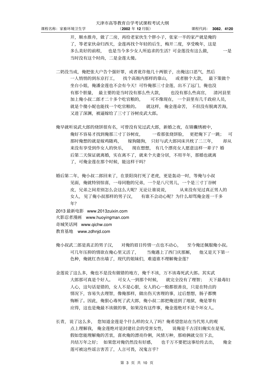 天津2012年自考家畜环境卫生学课程考试大纲_第3页