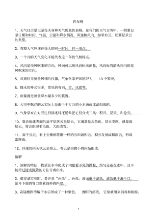 天气日历是记录每天各种天气现象的表格在我们的天气日