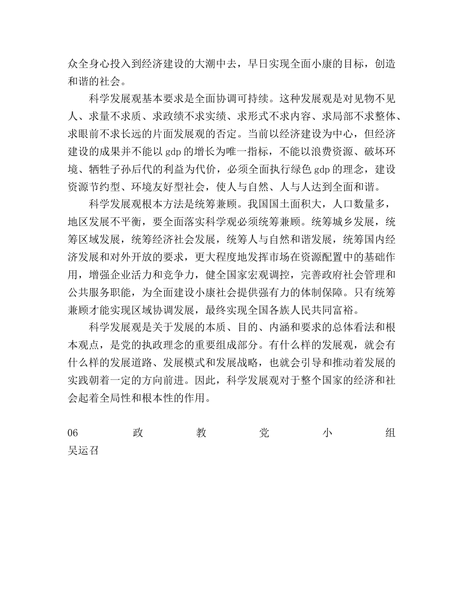 学习科学发展观心得体会 (000001)_第2页