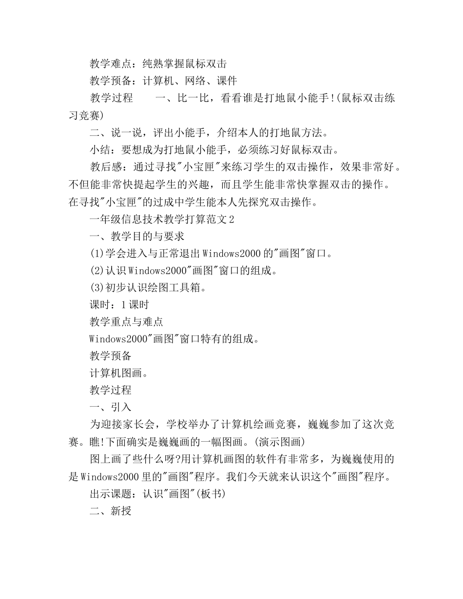 一年级信息技术教学工作参考计划 _第2页