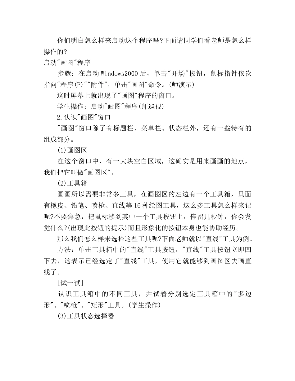 一年级信息技术教学工作参考计划 _第3页
