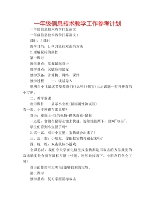 一年级信息技术教学工作参考计划 