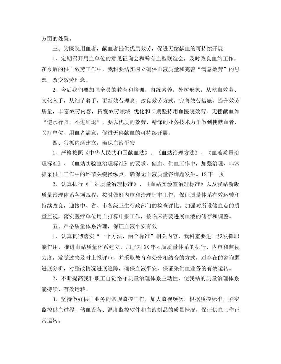 血站发血科工作参考计划范文(1) _第2页