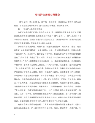 学习护士条例心得体会 