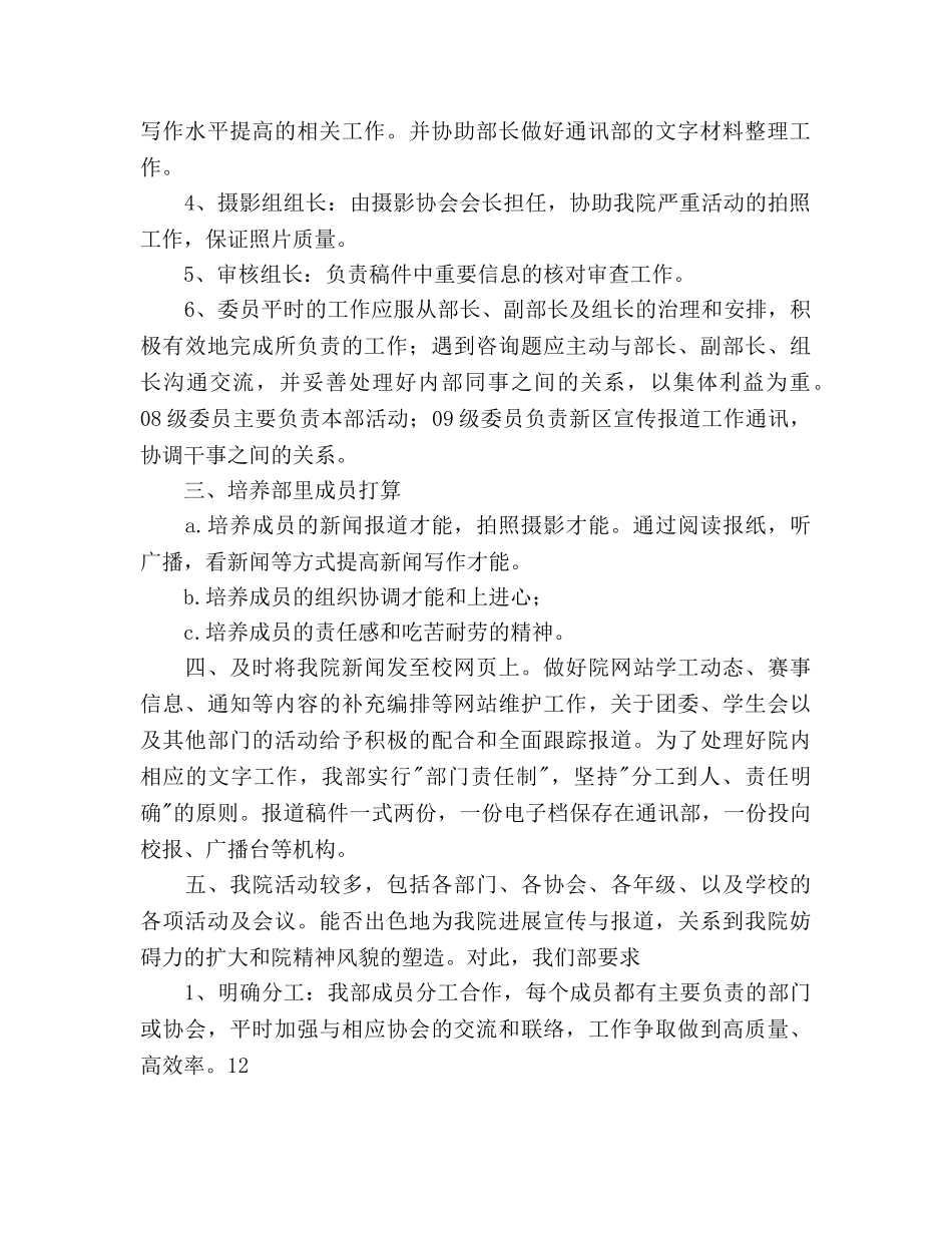 学院通讯部工作参考计划范文 _第2页