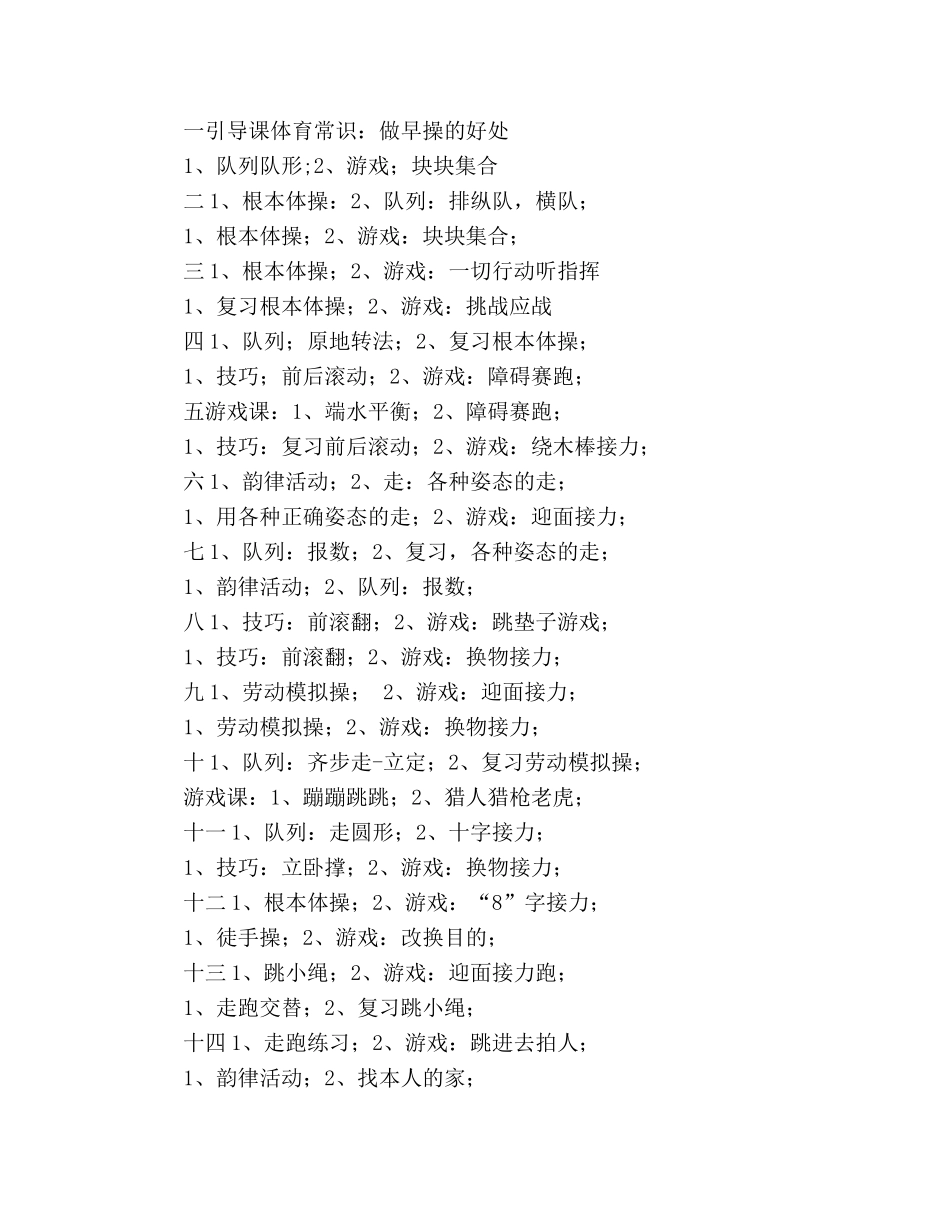 一年级下学期体育教学作参考计划 _第3页