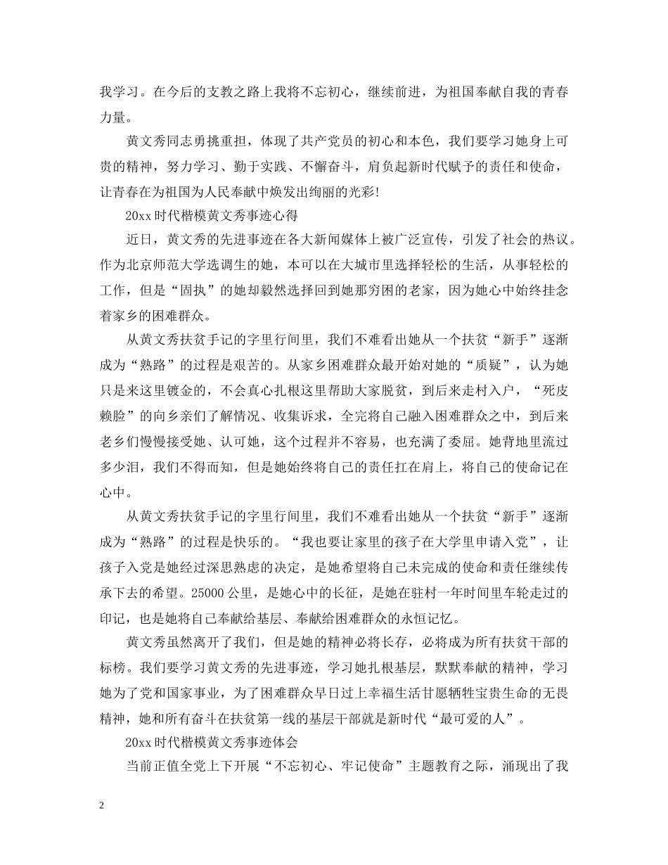 学习黄文秀先进事迹的优秀心得体会范文精选 _第2页