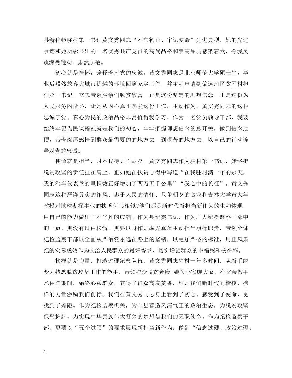 学习黄文秀先进事迹的优秀心得体会范文精选 _第3页