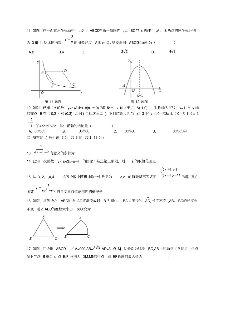 天津2016年九年级中考数学模拟题及答案_第2页