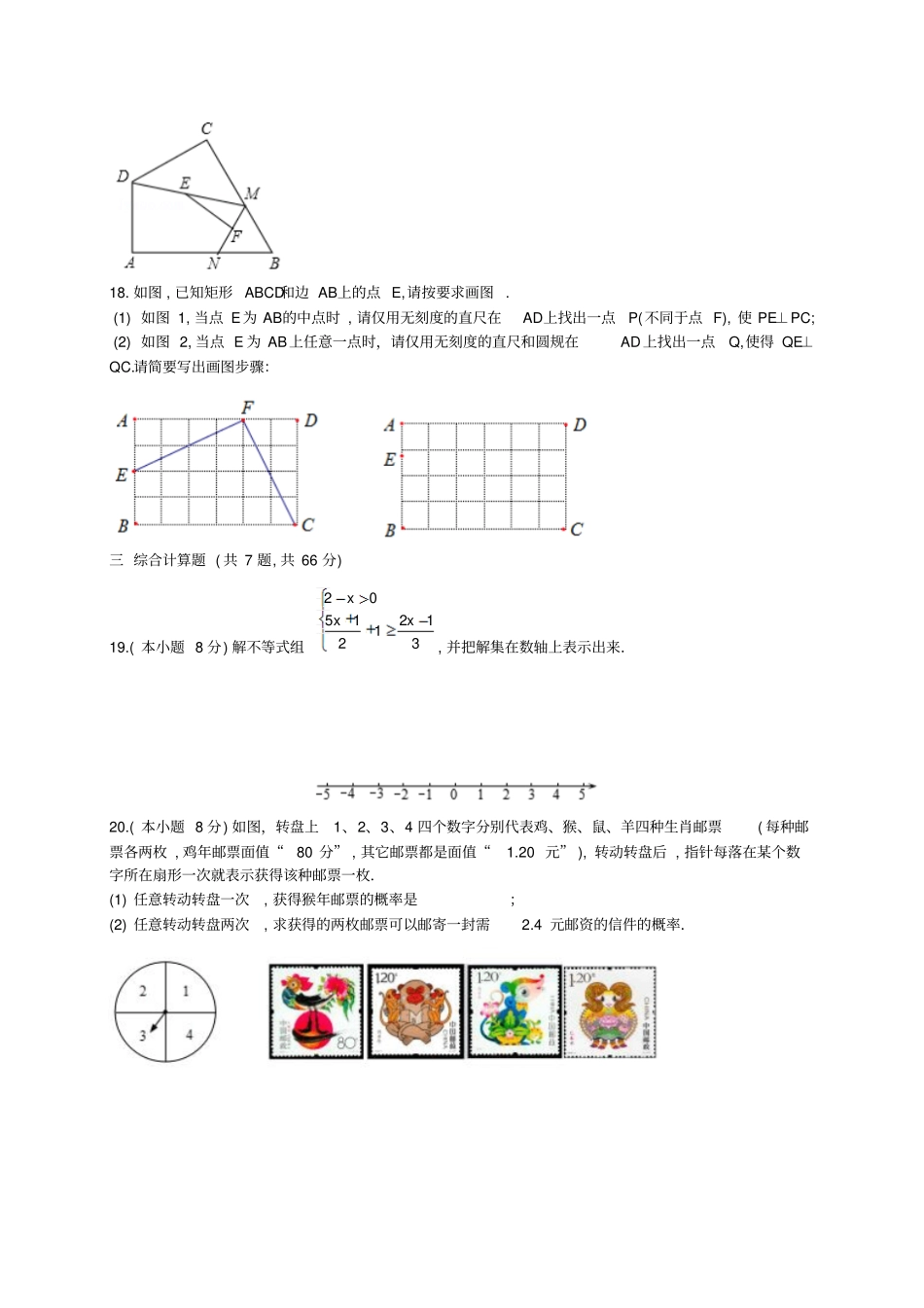 天津2016年九年级中考数学模拟题及答案_第3页