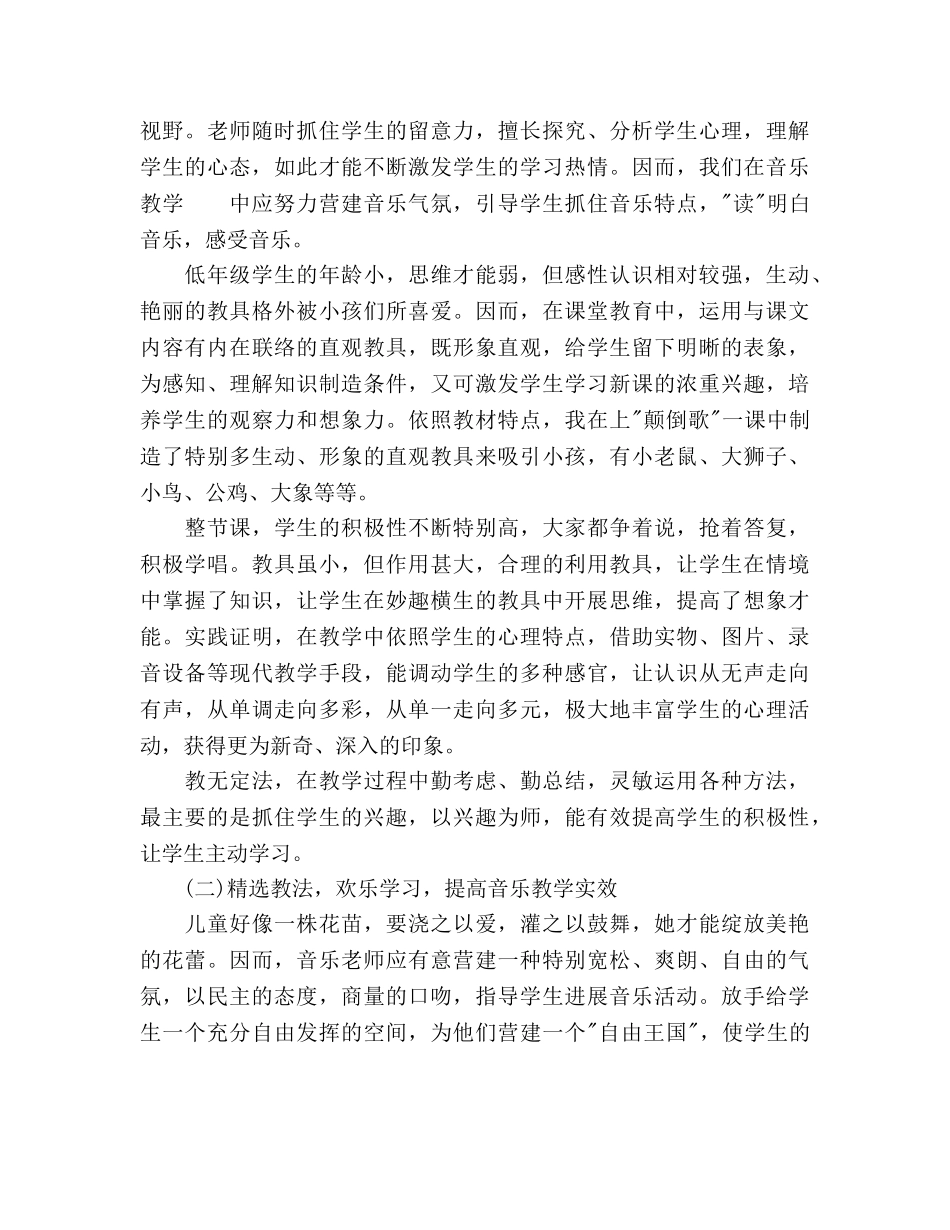 音乐教师新学期工作参考计划 _第3页