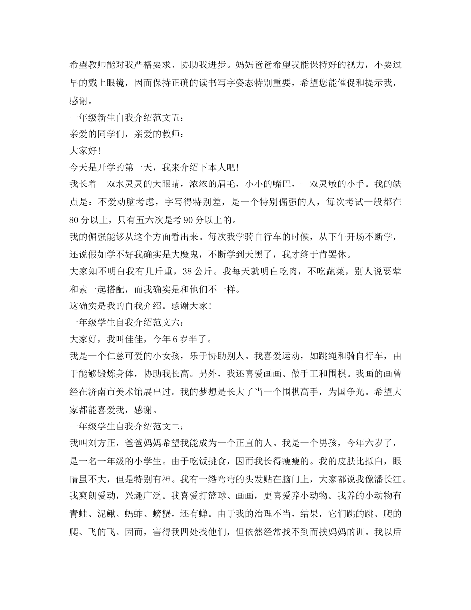 一年级新生自我介绍参考范文大全 _第3页