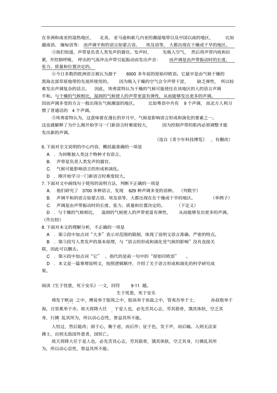 天津2018年中考语文真题试题含答案_第2页