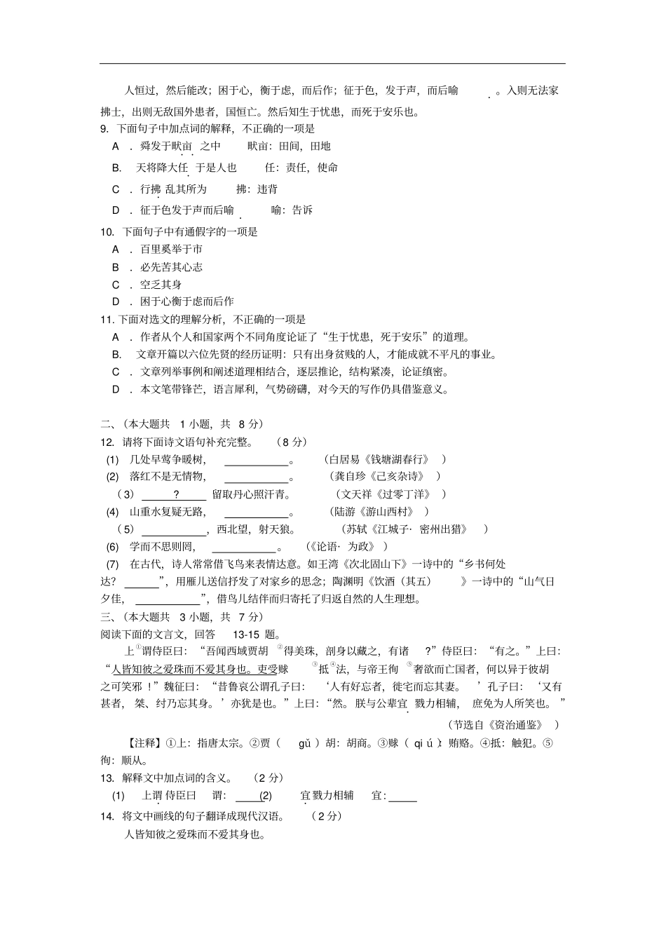天津2018年中考语文真题试题含答案_第3页
