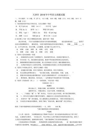 天津2018年中考语文真题试题含答案