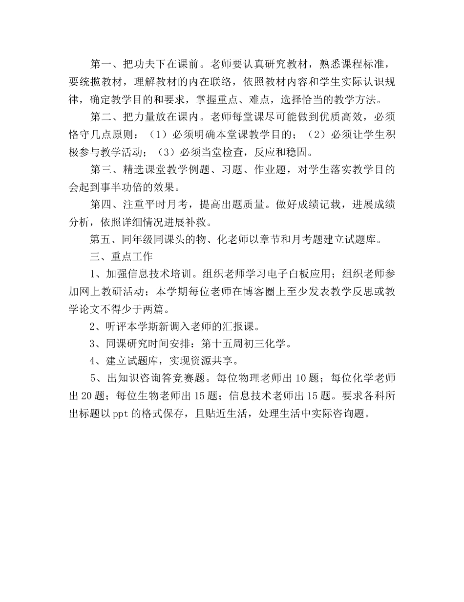 学年度上学期物化生信组工作参考计划 _第2页