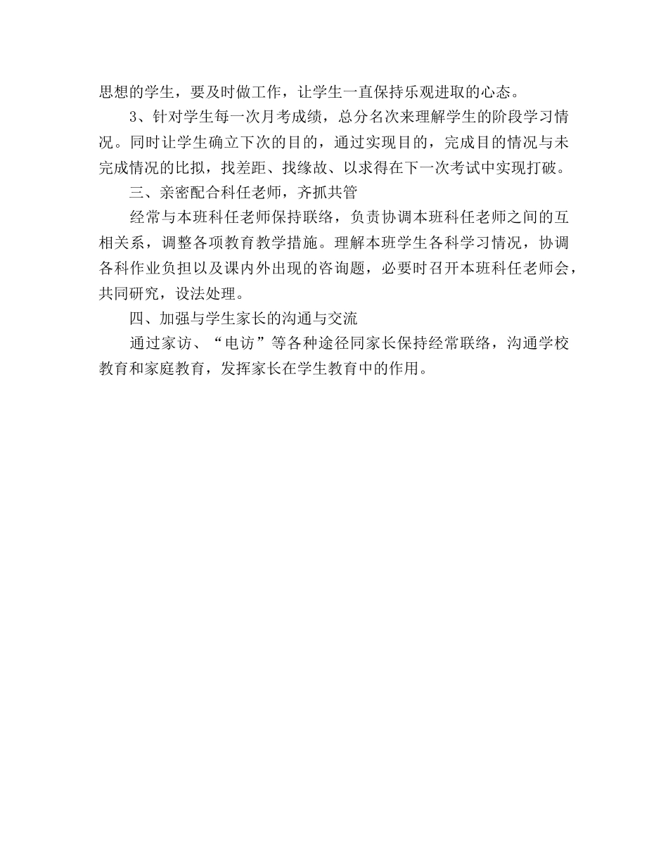 学年度下学期班主任工作参考计划 (2) _第2页