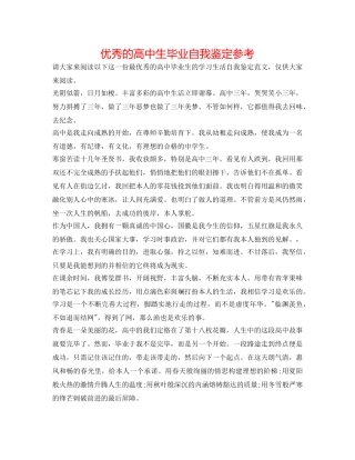 优秀的高中生毕业自我鉴定参考 