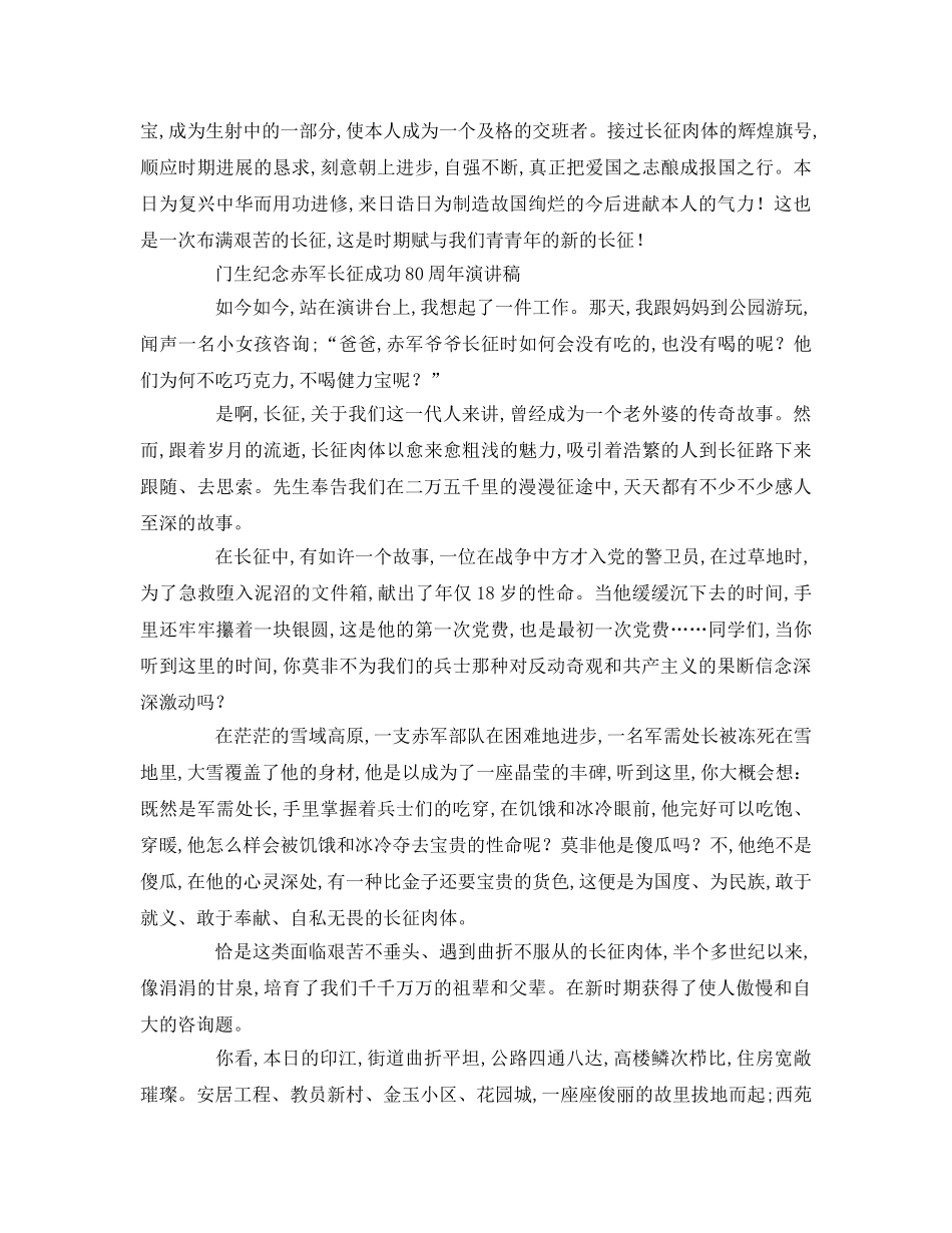 学生长征胜利周年范文参考演讲稿 _第2页