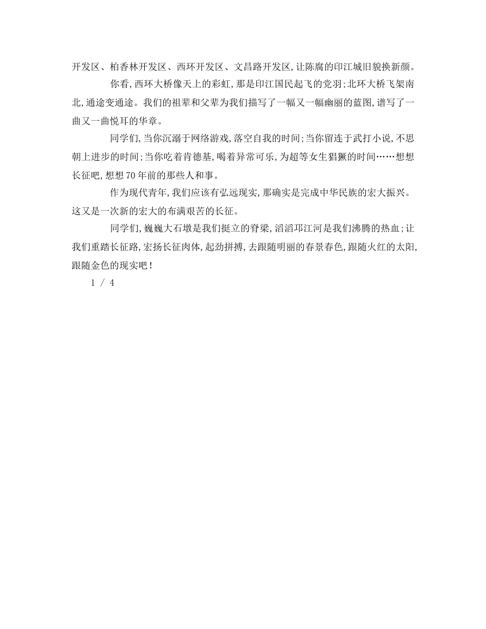 学生长征胜利周年范文参考演讲稿 _第3页