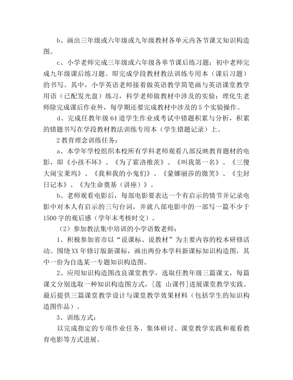 学年度教师教育工作参考计划 _第2页