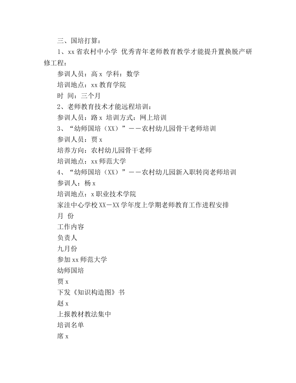 学年度教师教育工作参考计划 _第3页