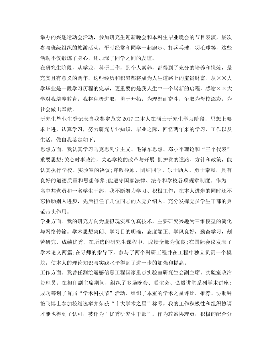 研究生毕业生登记表自我鉴定参考范文2017 _第2页