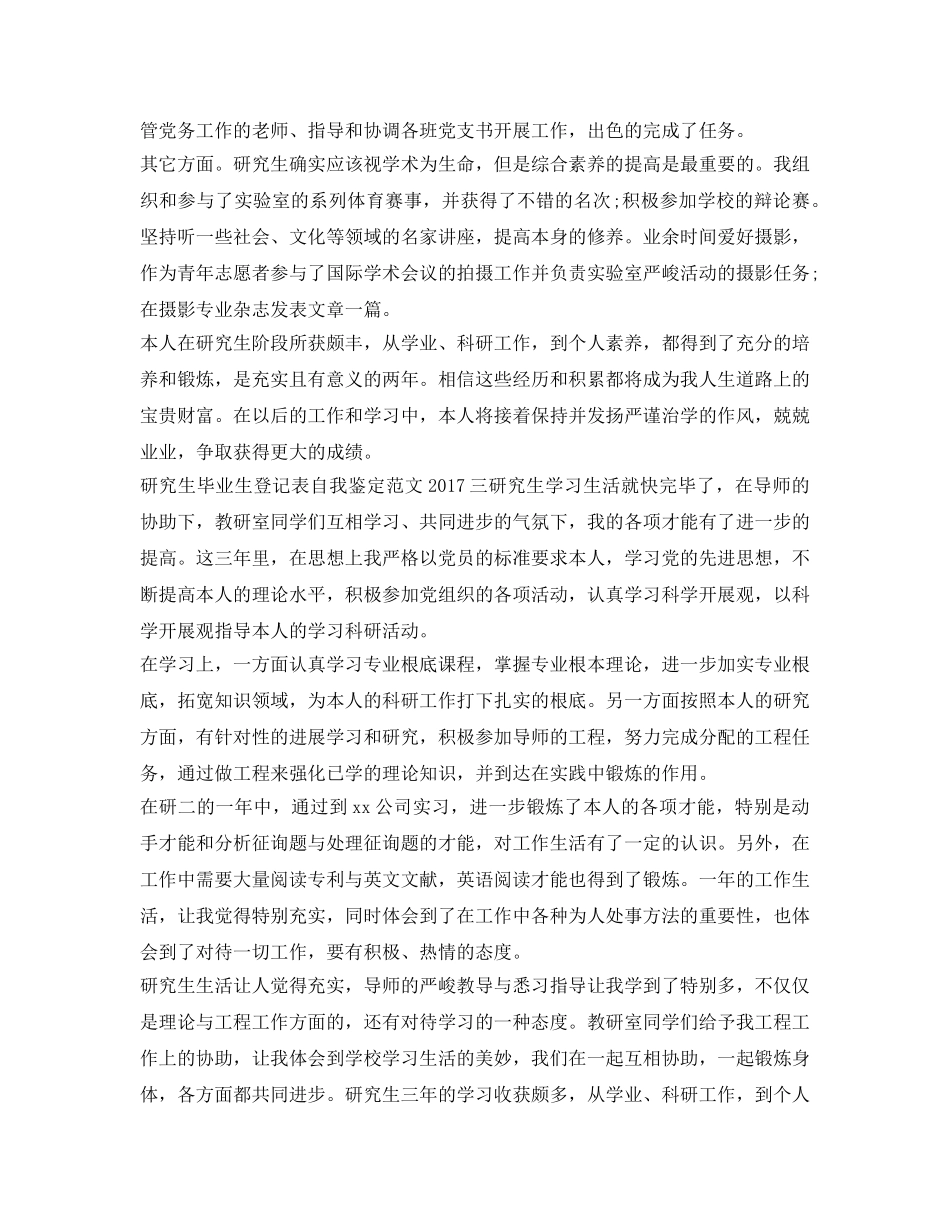 研究生毕业生登记表自我鉴定参考范文2017 _第3页