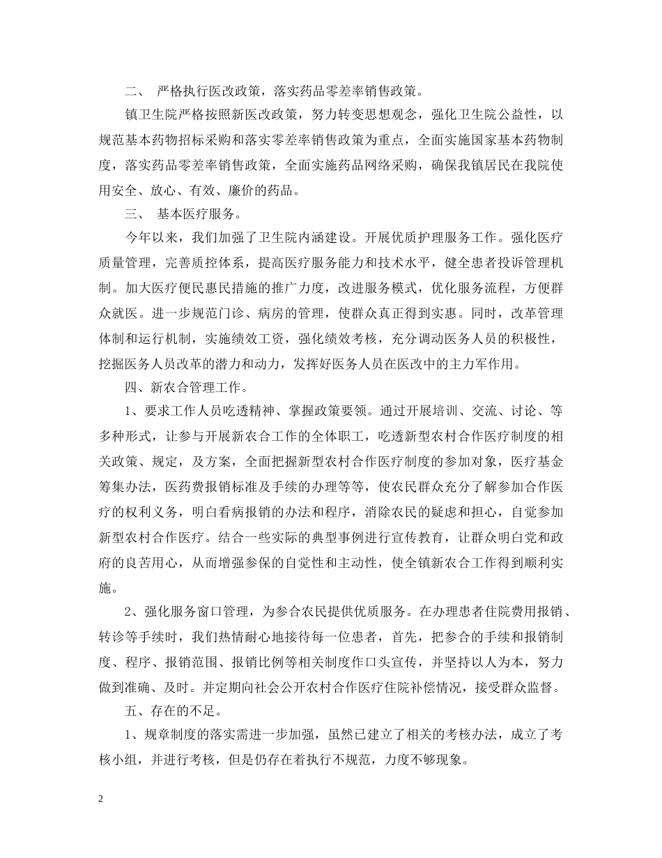 医院病房管理工作心得体会 _第2页