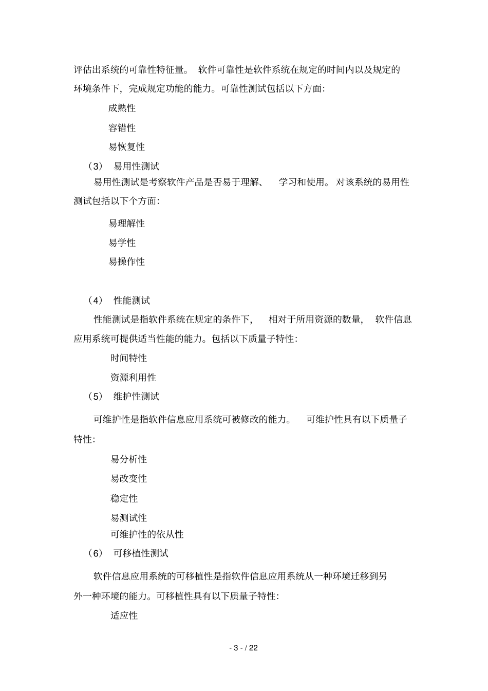 天河区区域医疗卫生信息化建设项目第三方测评服务_第3页