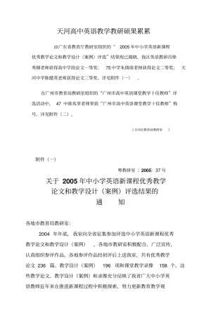 天河高中英语教学教研硕果累累模板