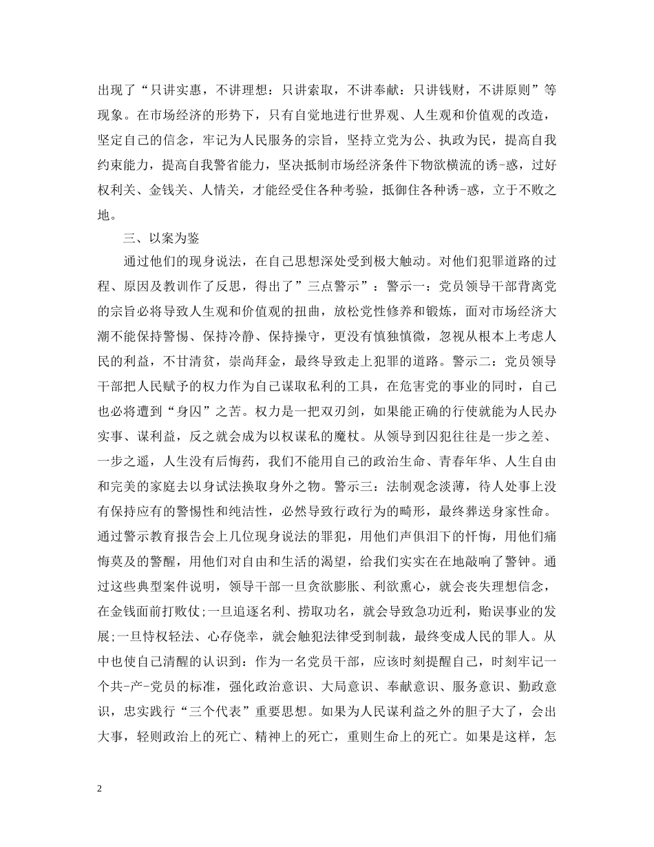 学习警示教育心得体会范文 _第2页