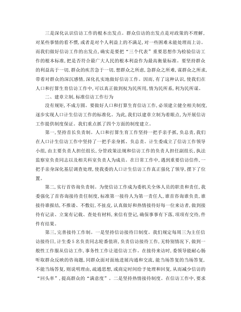 信访工作总结-参考计划生育信访工作总结 _第2页